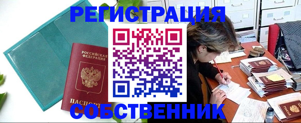 прописка иностранных граждан в Россоши