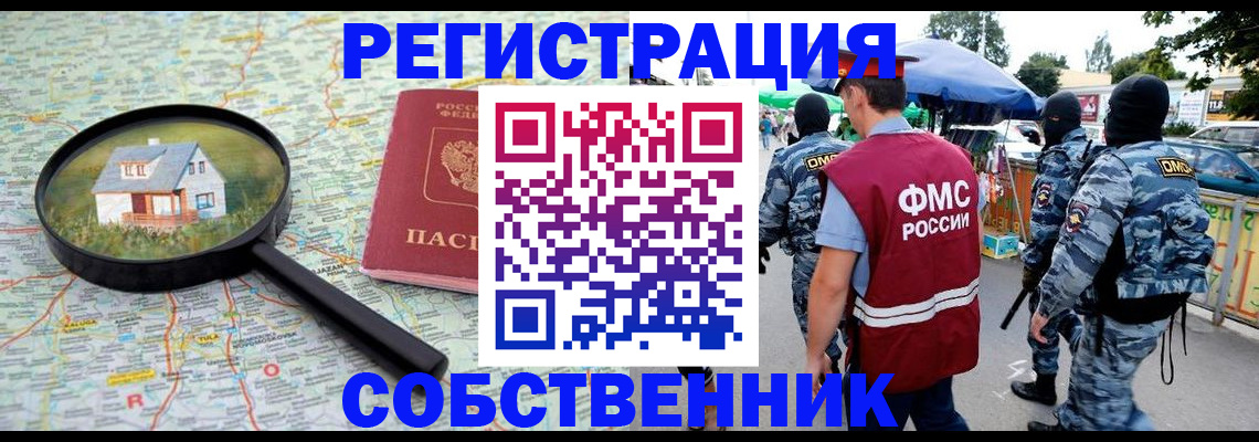 прописка регистрация в Россоши