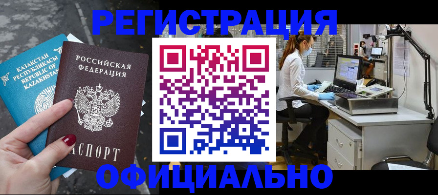 купить прописку в Россоши